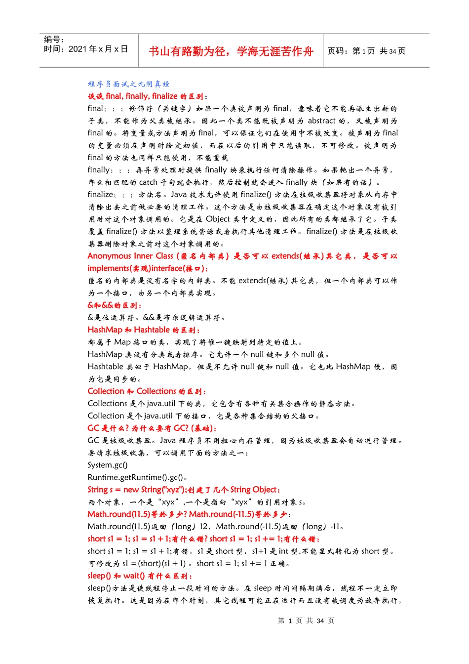 程序员面试资料1_第1页