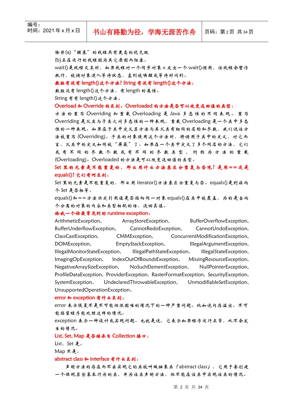 程序员面试资料1_第2页