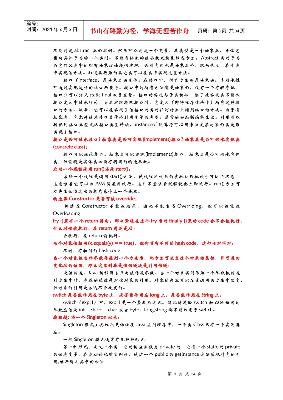 程序员面试资料1_第3页