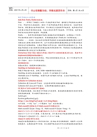 程序员面试资料1