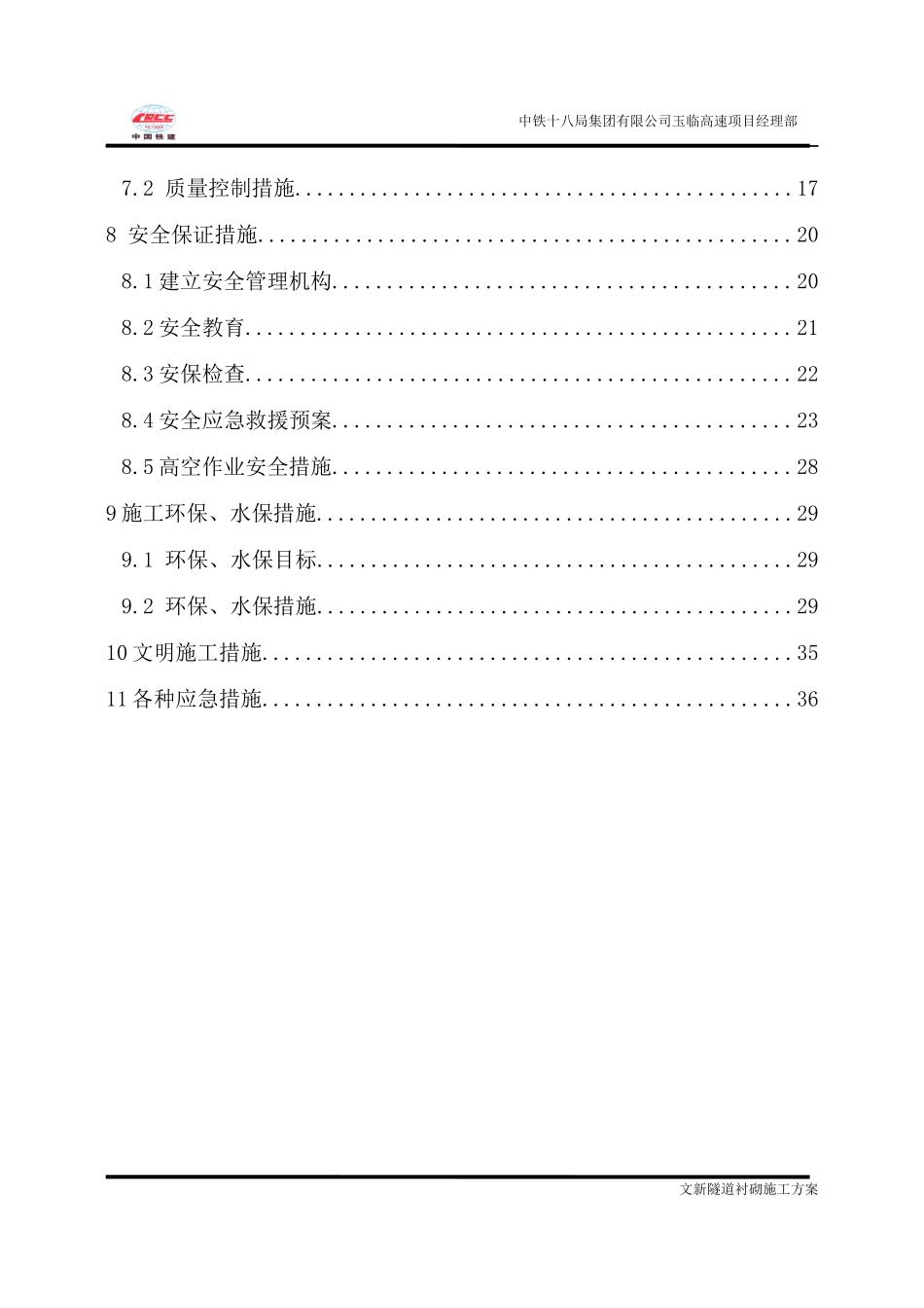 隧道衬砌施工方案培训资料_第3页