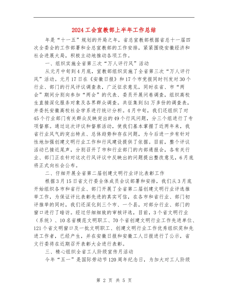 2024工会宣教部上半年工作总结_第2页