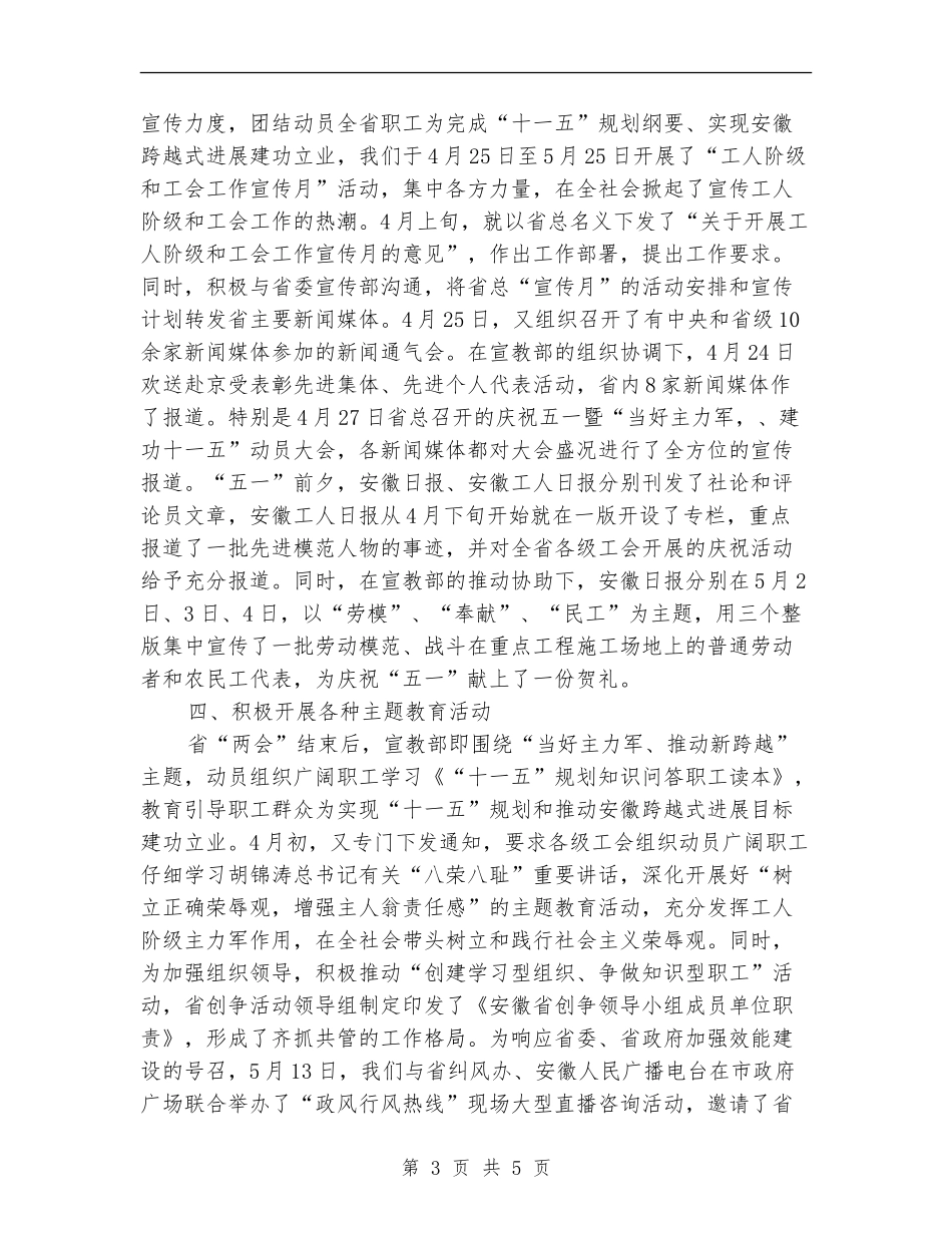 2024工会宣教部上半年工作总结_第3页