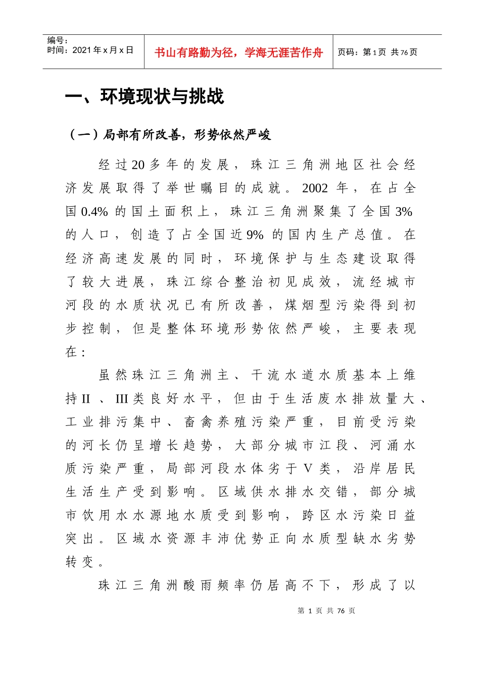 环境现状与挑战_第1页