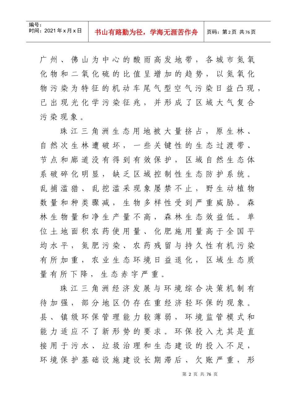 环境现状与挑战_第2页