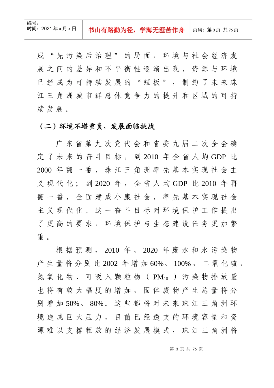 环境现状与挑战_第3页