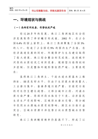 环境现状与挑战