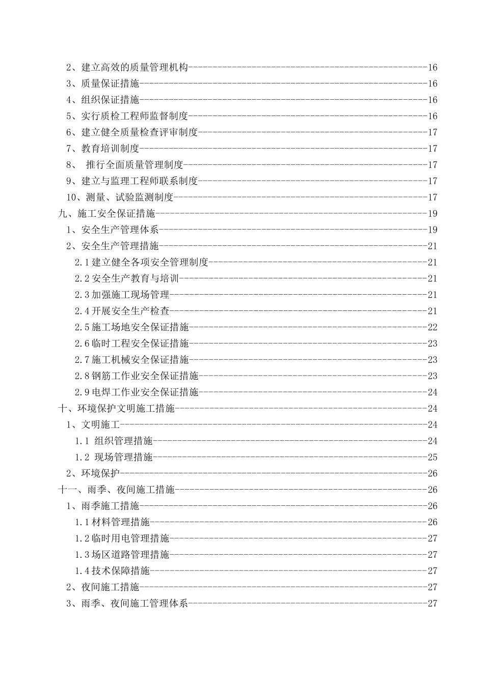 XXXX-3-23承台首件工程施工方案(好)_第2页