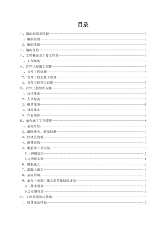 XXXX-3-23承台首件工程施工方案(好)