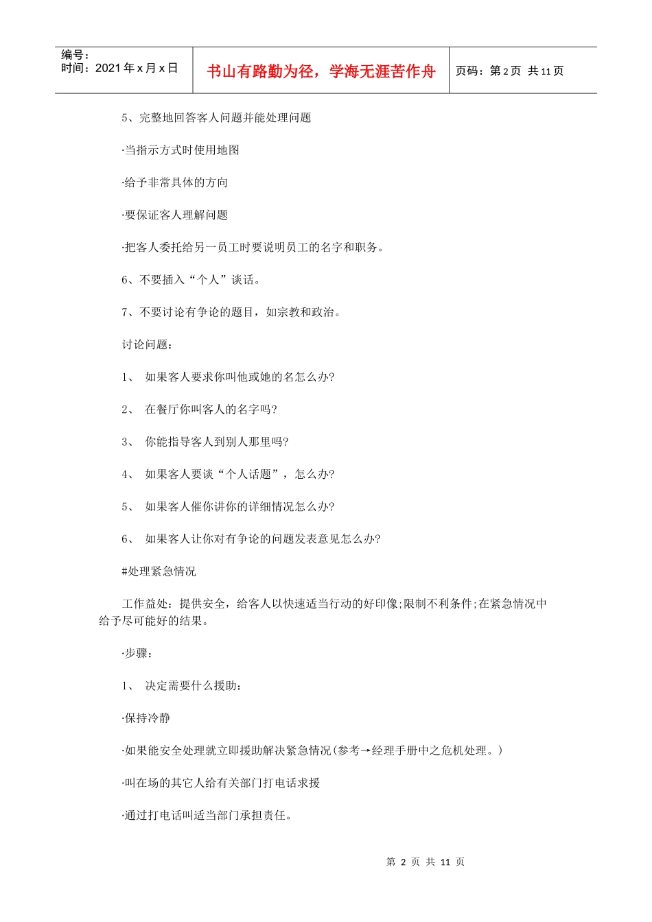 星级酒店新员工基础培训_第2页