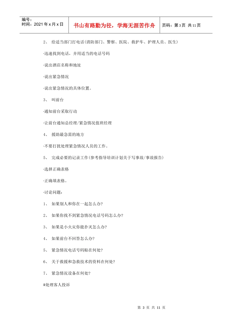 星级酒店新员工基础培训_第3页
