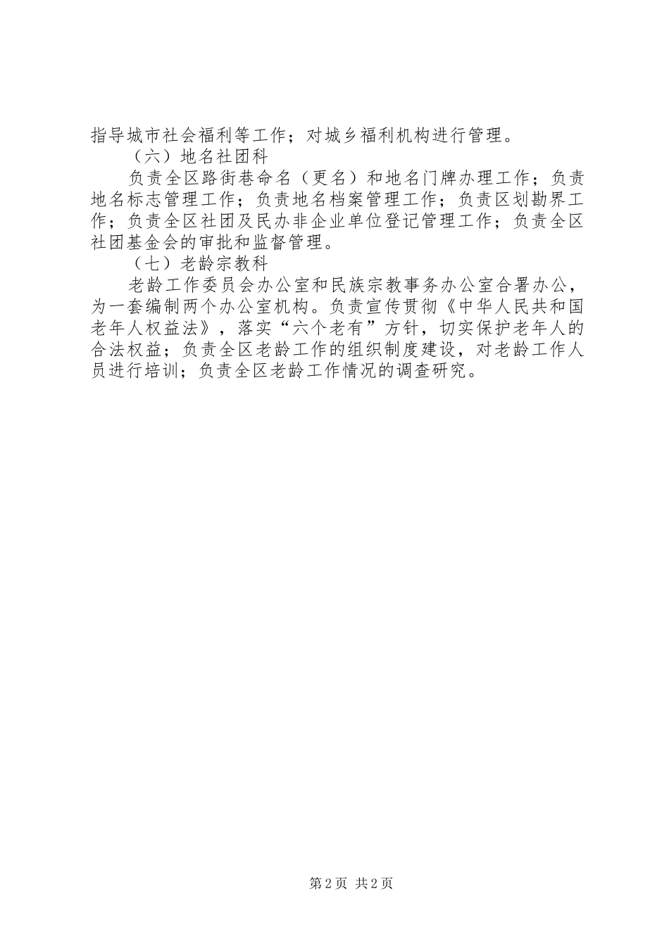 民政局各科室职责要求_第2页