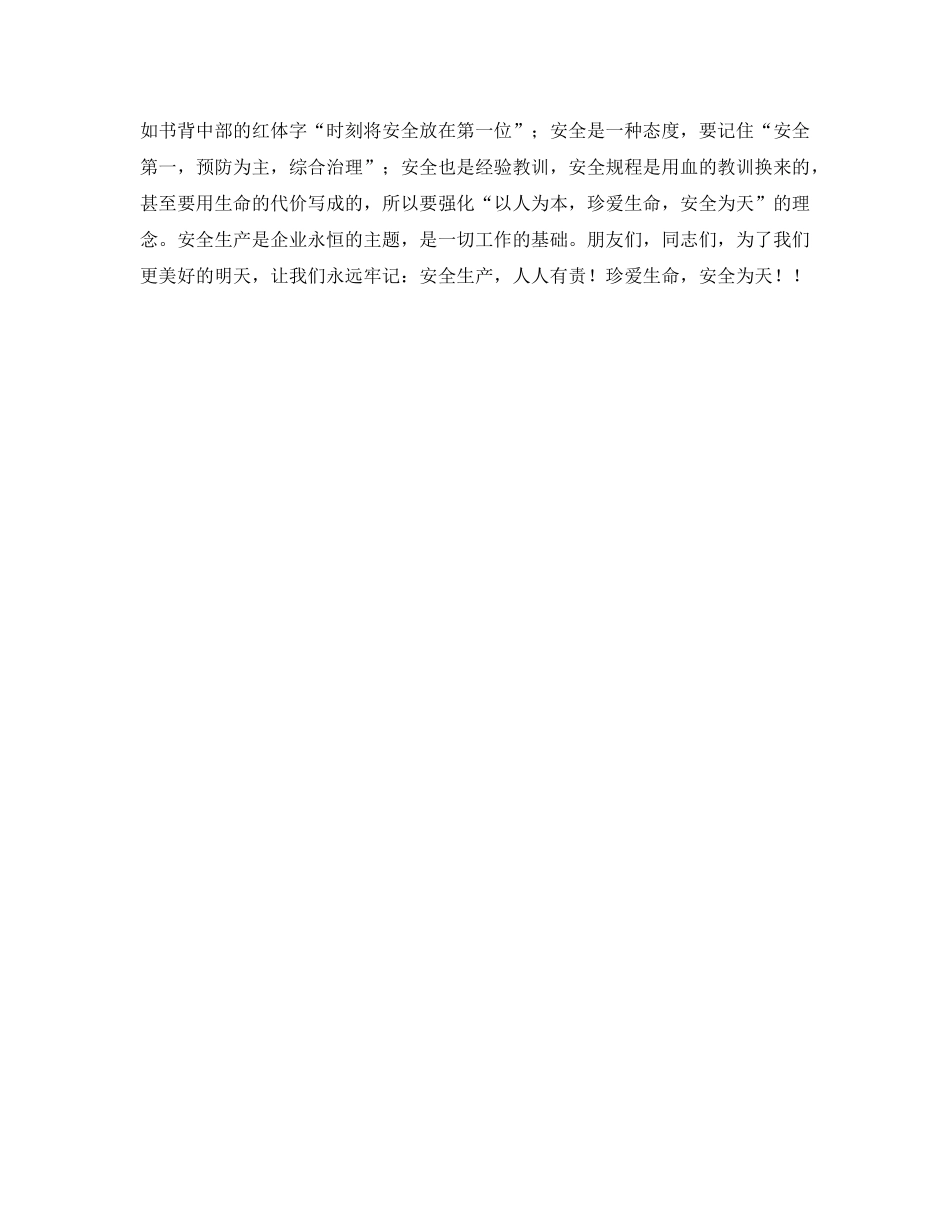 《安全管理文档》之读《员工安全生产手册》有感 _第2页