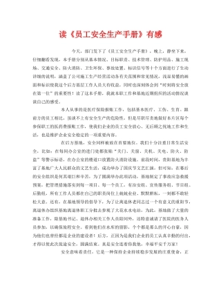 《安全管理文档》之读《员工安全生产手册》有感 