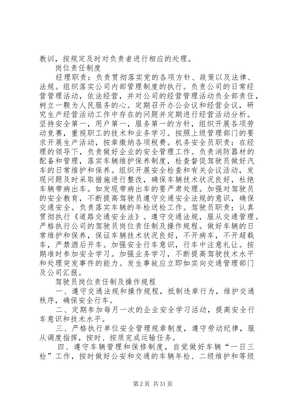 道路货物运输安全管理规章制度_第2页