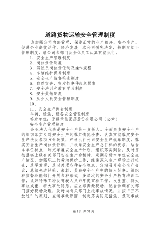 道路货物运输安全管理规章制度