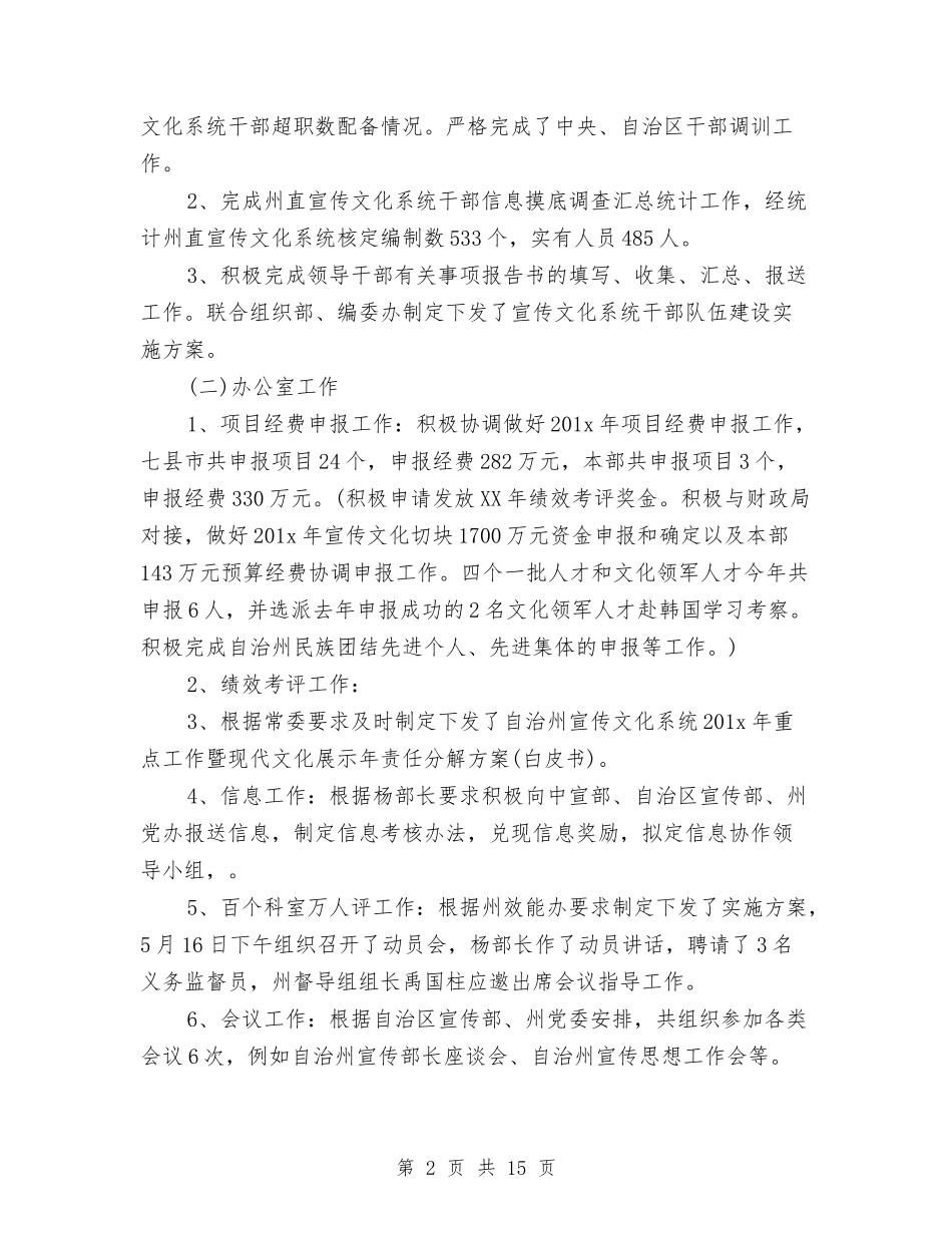 2024办公室工作总结及工作计划与2024办公室工作总结及来年计划汇编_第2页