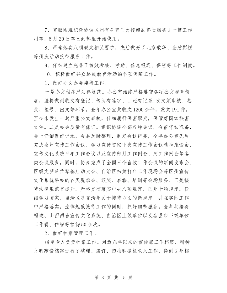 2024办公室工作总结及工作计划与2024办公室工作总结及来年计划汇编_第3页