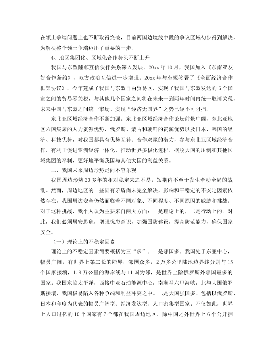 《安全管理》之我国国内外安全形势分析完整版 _第2页