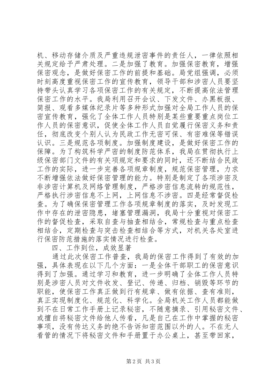 关于开展保密普查工作的情况自查报告 _第2页