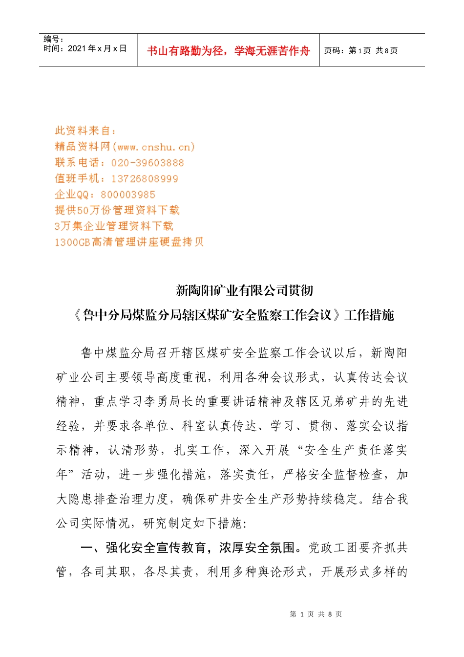 辖区煤矿安全监察工作会议_第1页