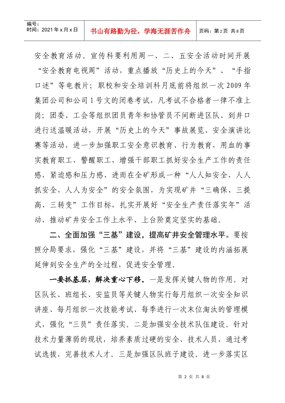 辖区煤矿安全监察工作会议_第2页