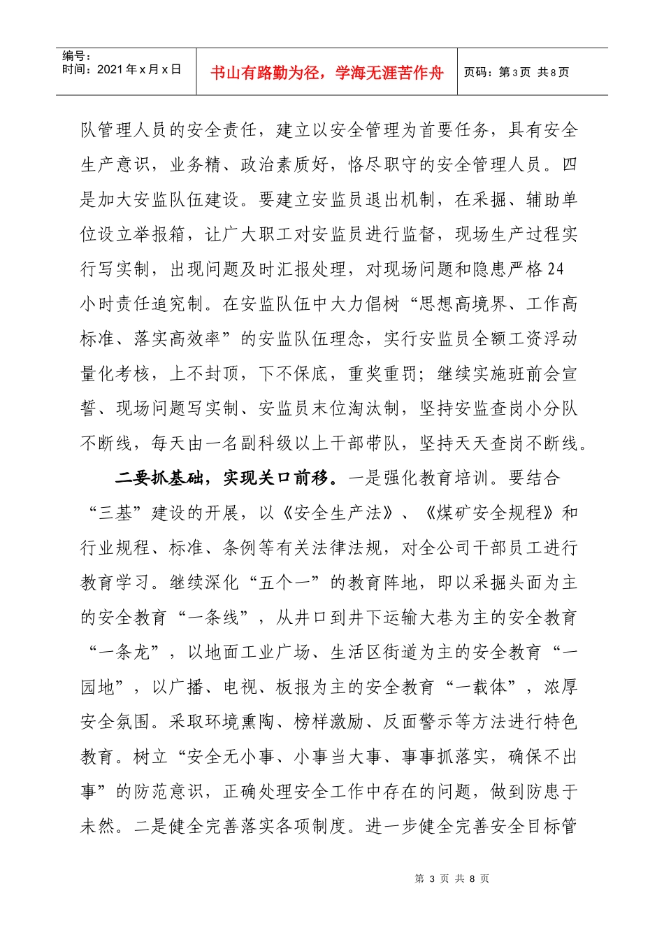 辖区煤矿安全监察工作会议_第3页