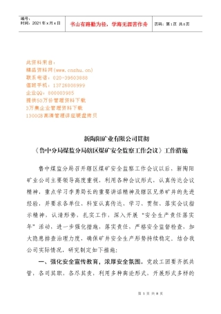 辖区煤矿安全监察工作会议