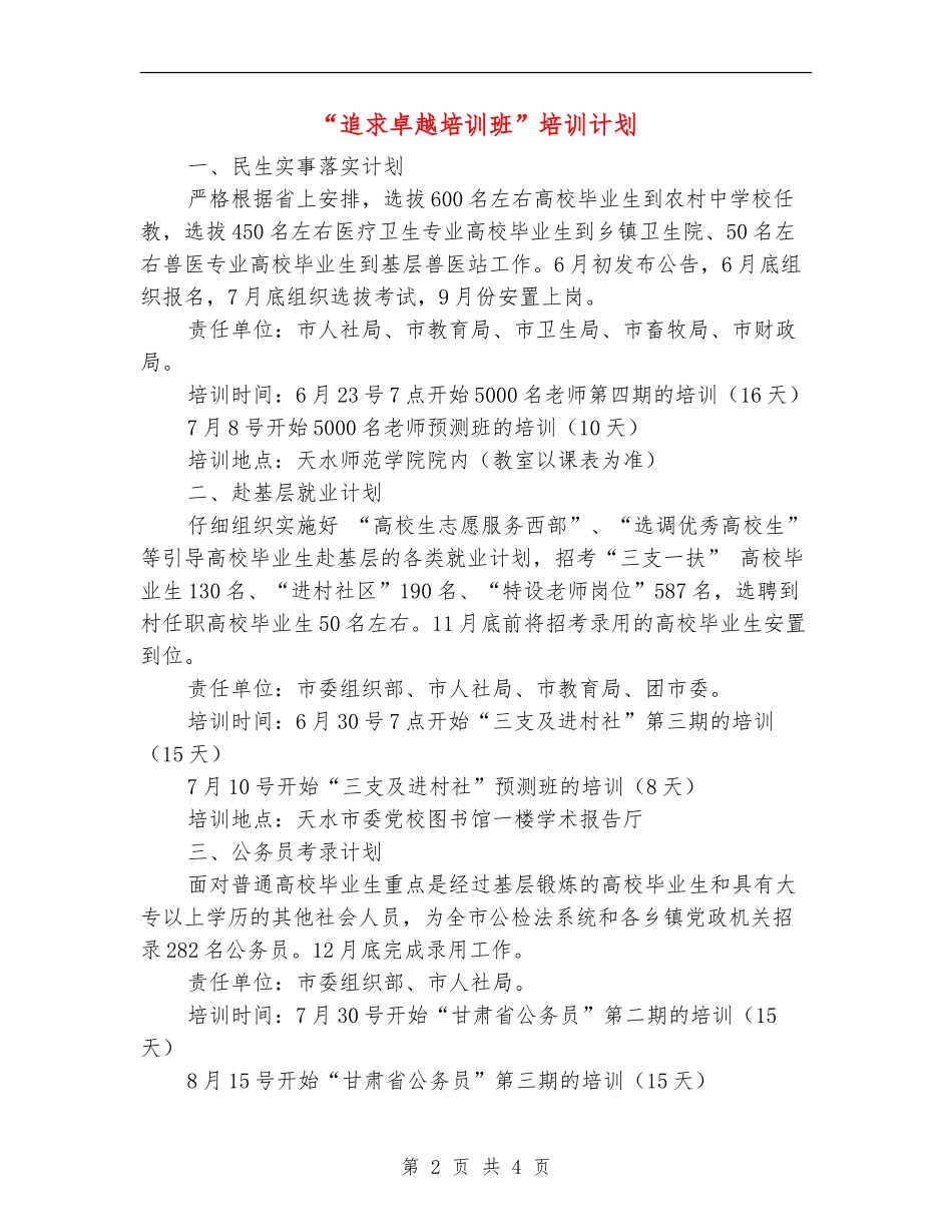 “追求卓越培训班”培训计划_第2页