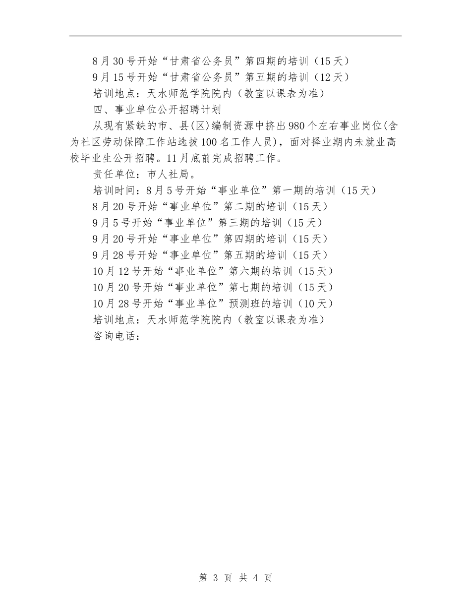 “追求卓越培训班”培训计划_第3页