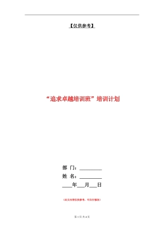 “追求卓越培训班”培训计划