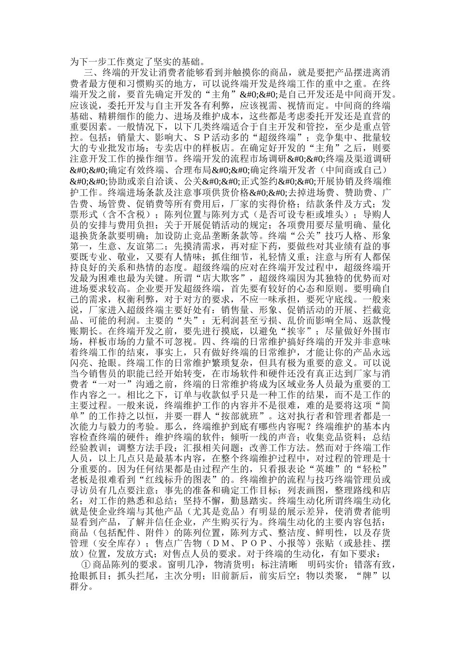 如何诊治终端营销病_第3页