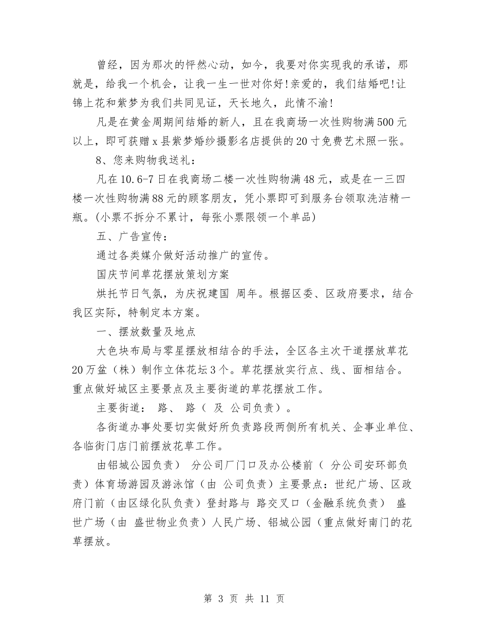 2024国庆策划方案与2024国庆节汽车活动方案汇编_第3页