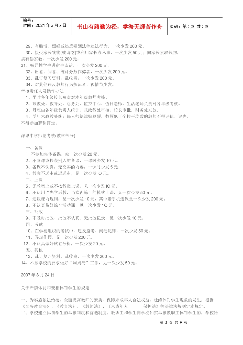 洋思中学师德考核办法_第2页