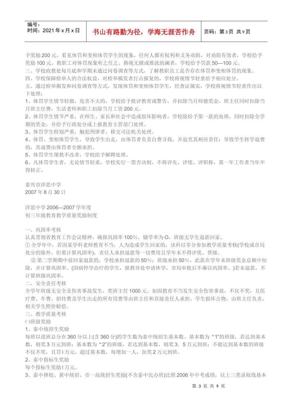 洋思中学师德考核办法_第3页