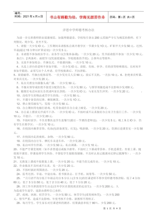 洋思中学师德考核办法