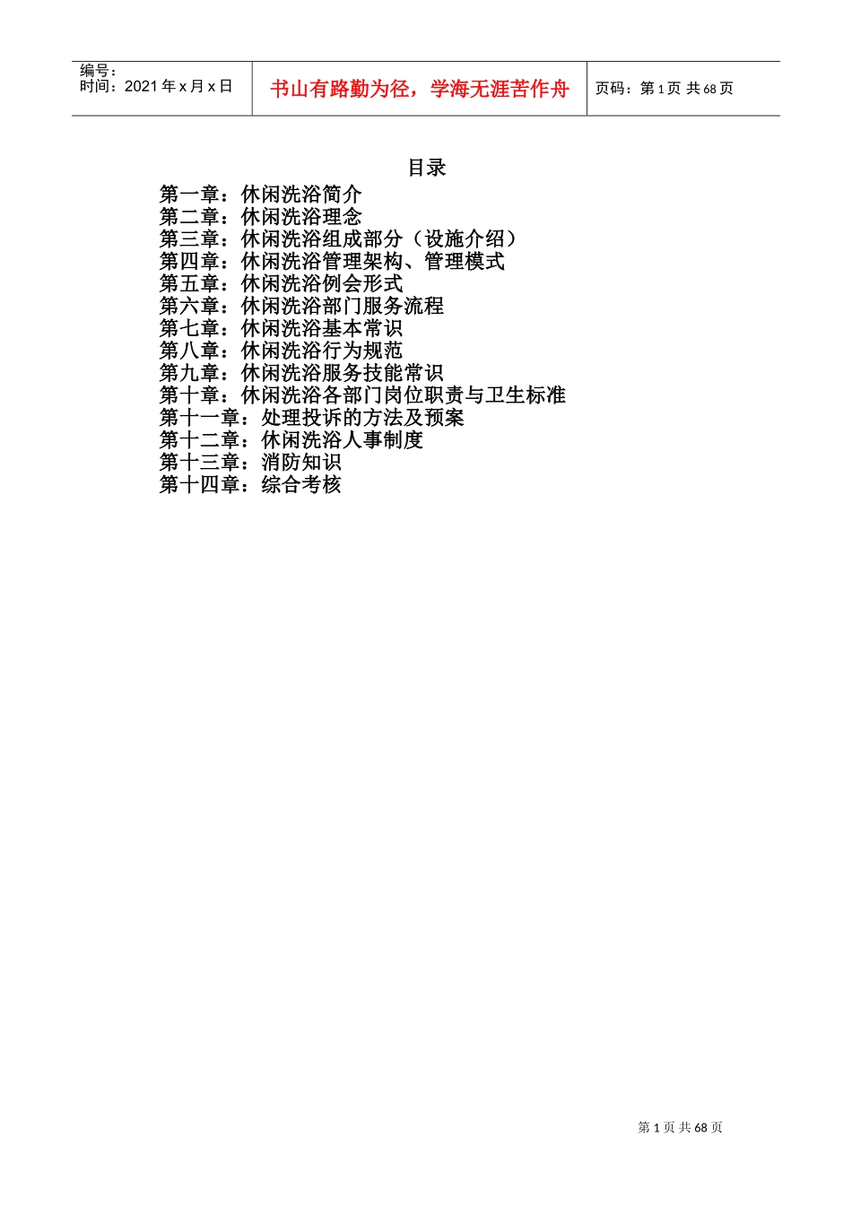 某某休闲洗浴员工培训手册_第1页