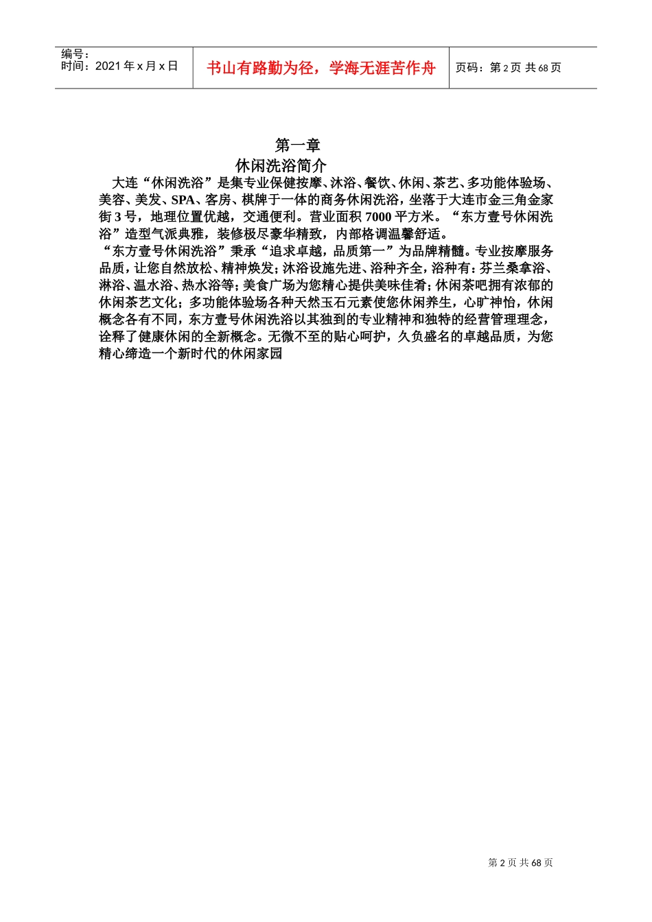 某某休闲洗浴员工培训手册_第2页