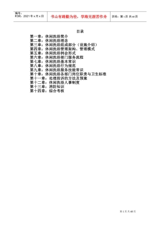 某某休闲洗浴员工培训手册