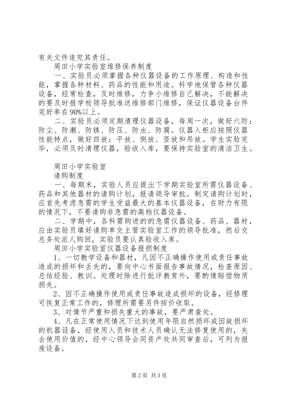 小学实验室管理规章制度_第2页