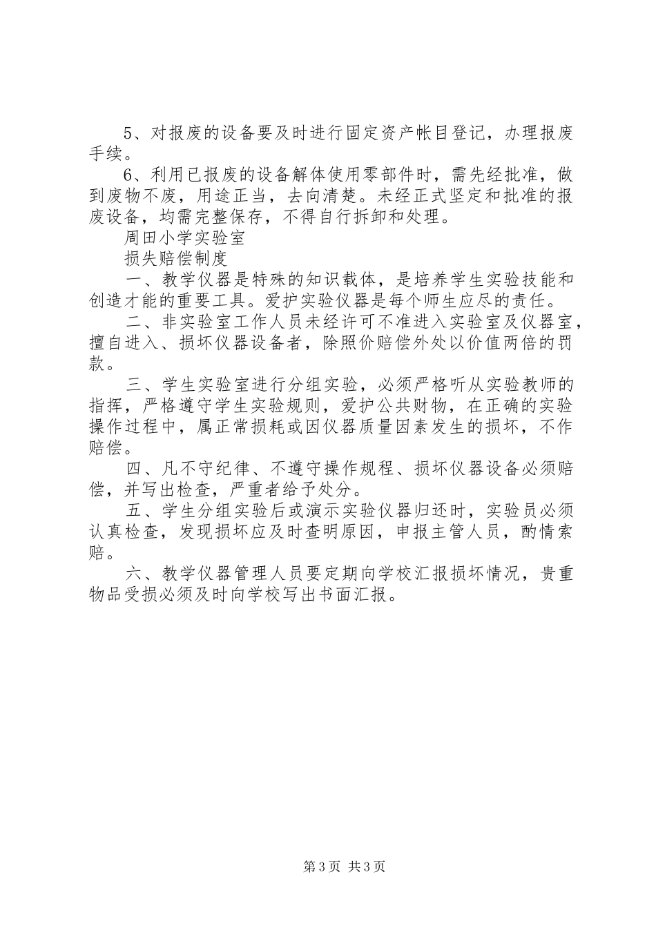 小学实验室管理规章制度_第3页