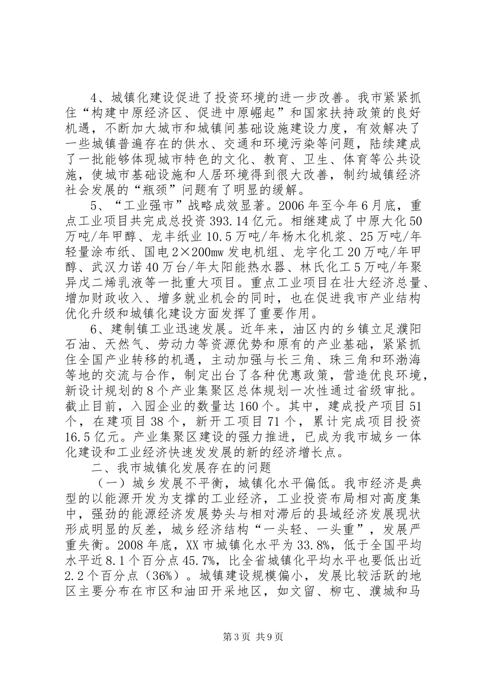 加快推进我市新型城镇化建设调研报告 _第3页