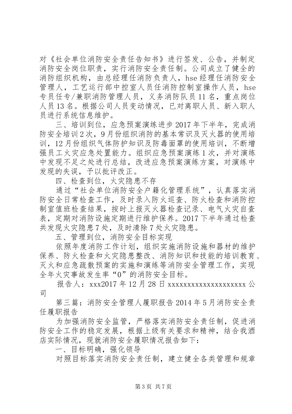 镇原协和医院20XX年消防安全管理人履职报告_第3页