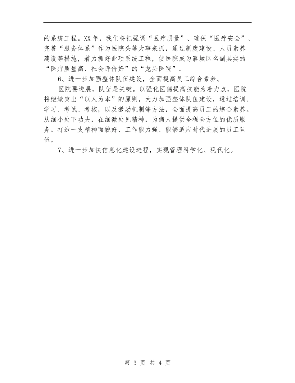 2024年6月医院工作计划_第3页