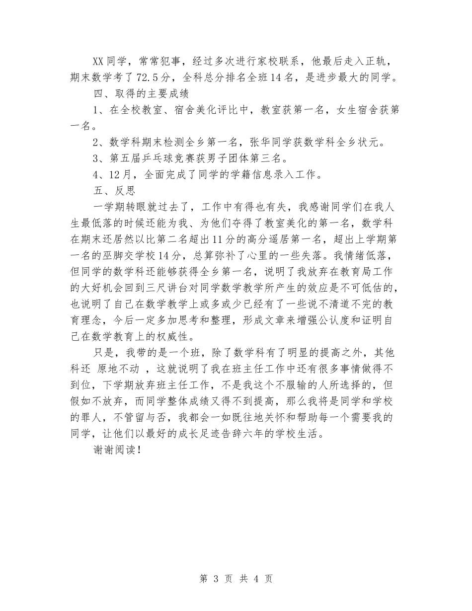 2024-2024小学毕业班班主任工作总结范文_第3页