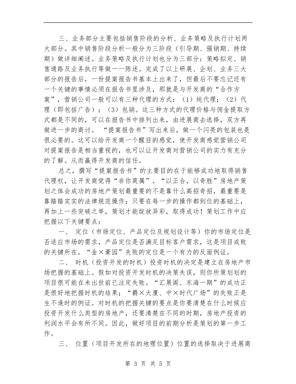 房地产公司营销策划书_第3页