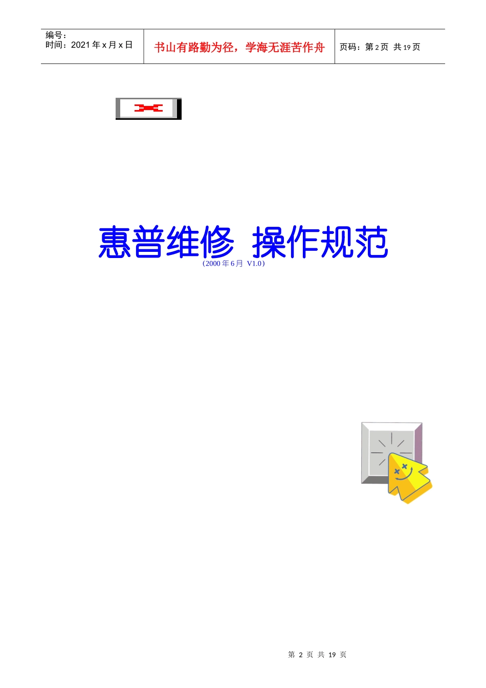 惠普维修部人员工作程序与岗位职责_第2页