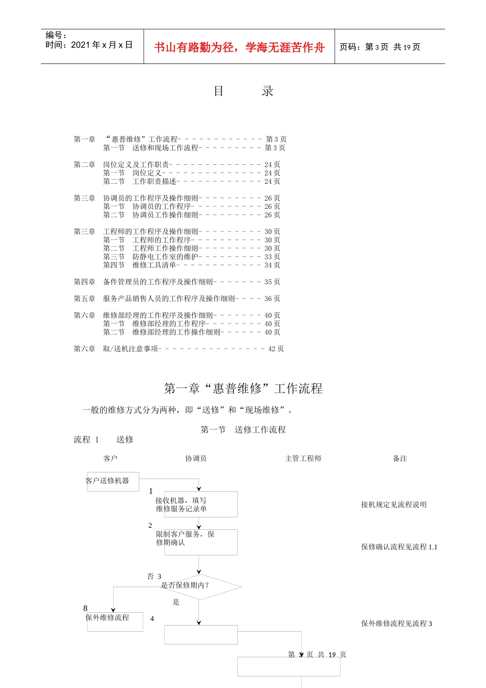 惠普维修部人员工作程序与岗位职责_第3页
