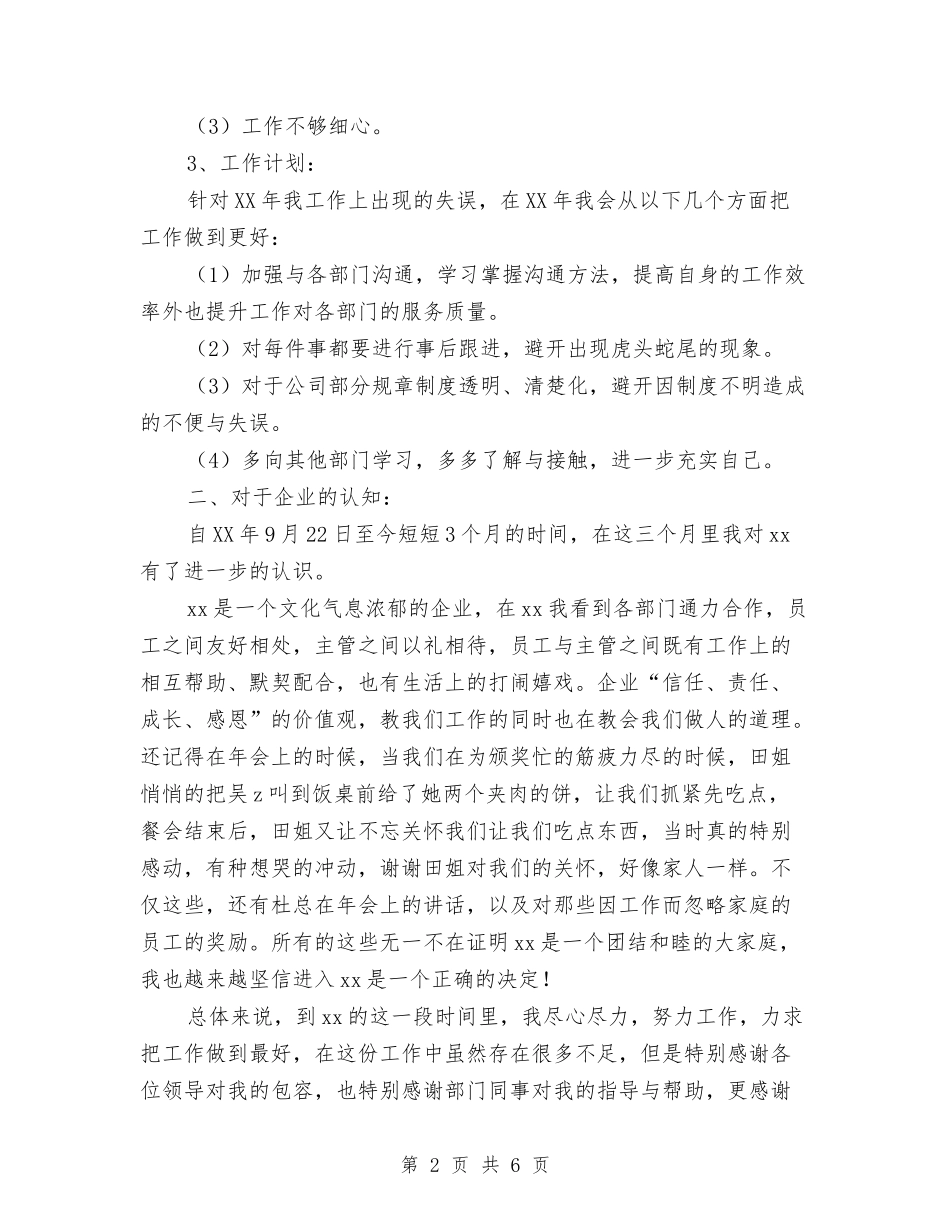 2024行政部年终总结与2024行政部门年度工作总结汇编_第2页