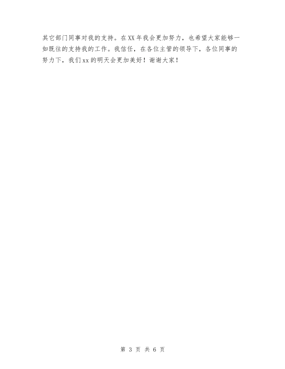 2024行政部年终总结与2024行政部门年度工作总结汇编_第3页